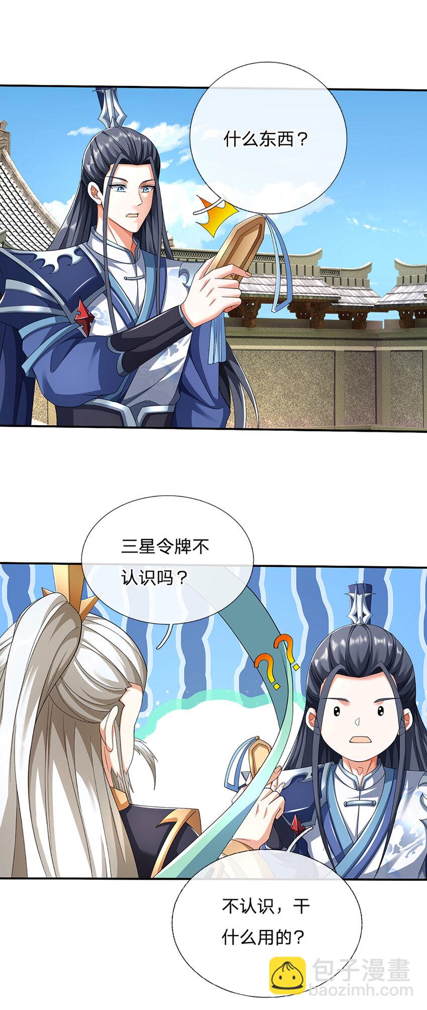 第111话 双修-第111话