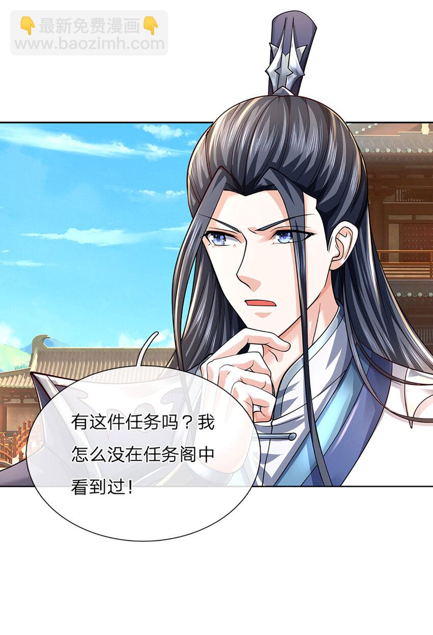 第117话 天山剑域的任务-第117话