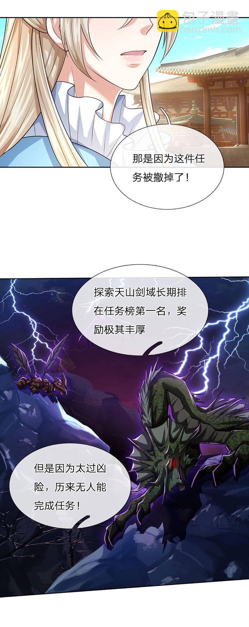 第117话 天山剑域的任务-第117话