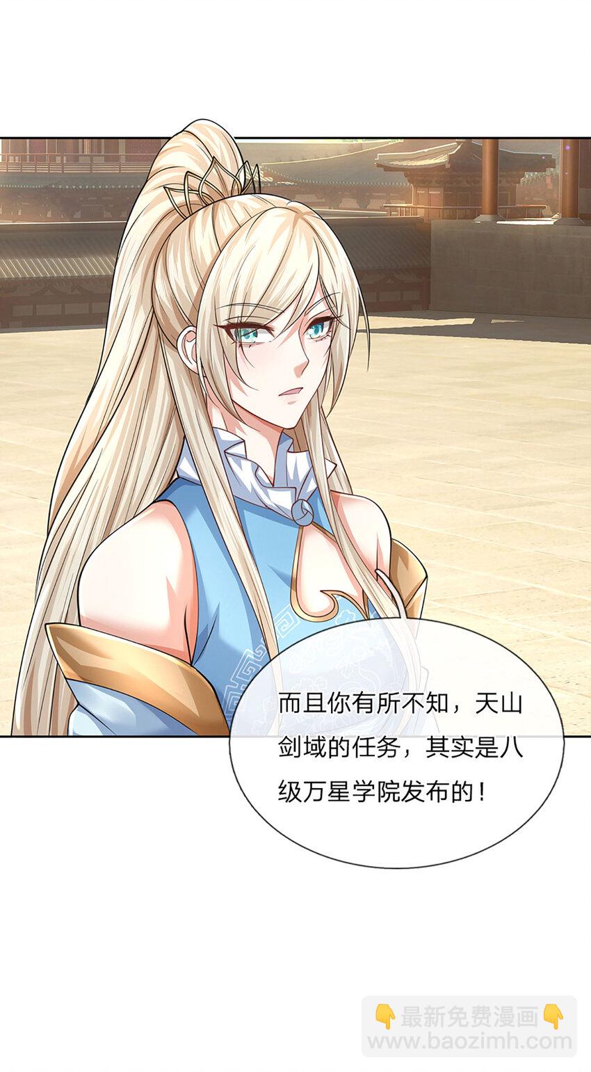 第117话 天山剑域的任务-第117话