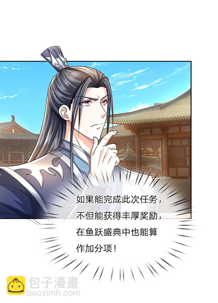 第117话 天山剑域的任务-第117话