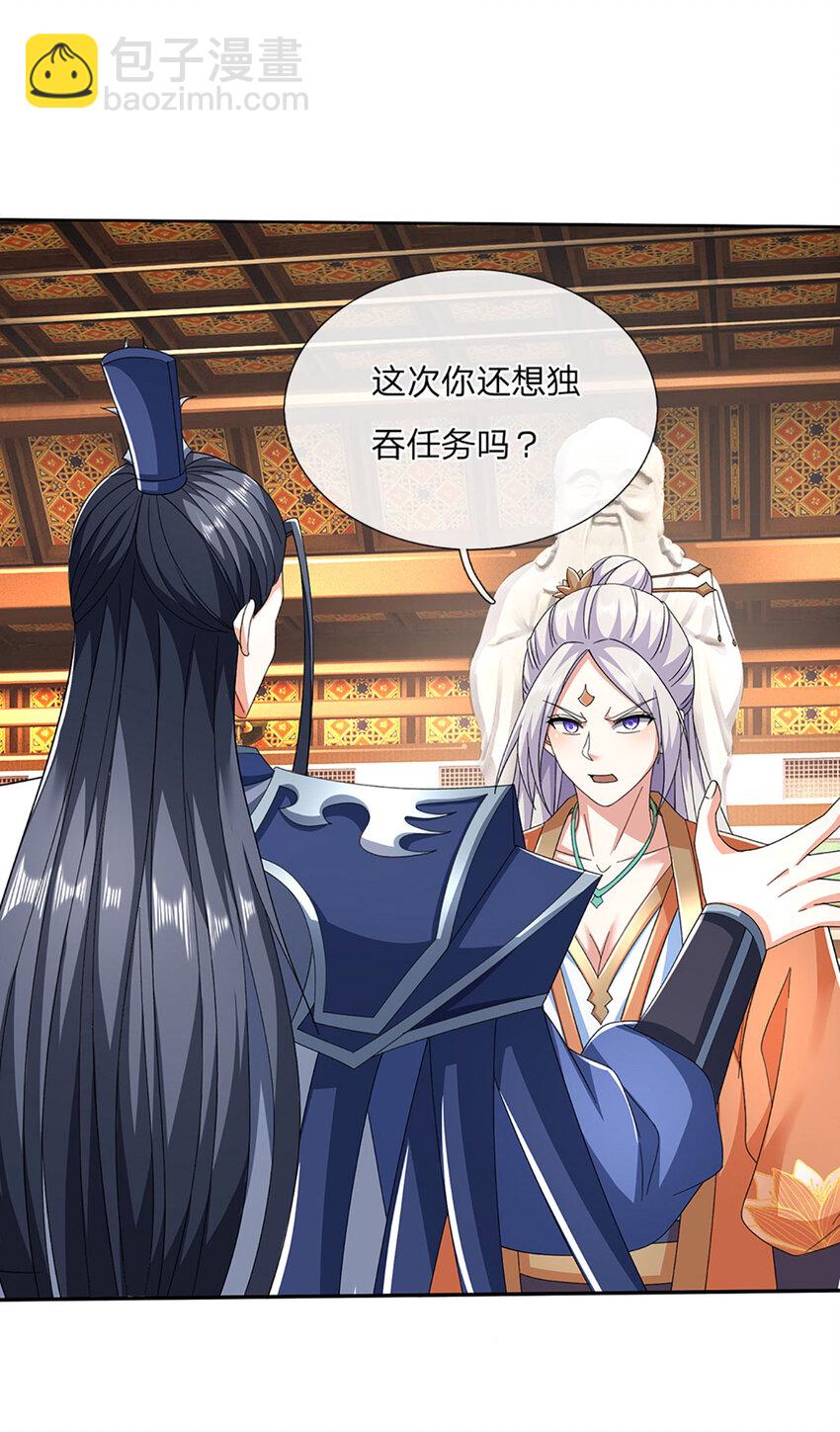 第117话 天山剑域的任务-第117话