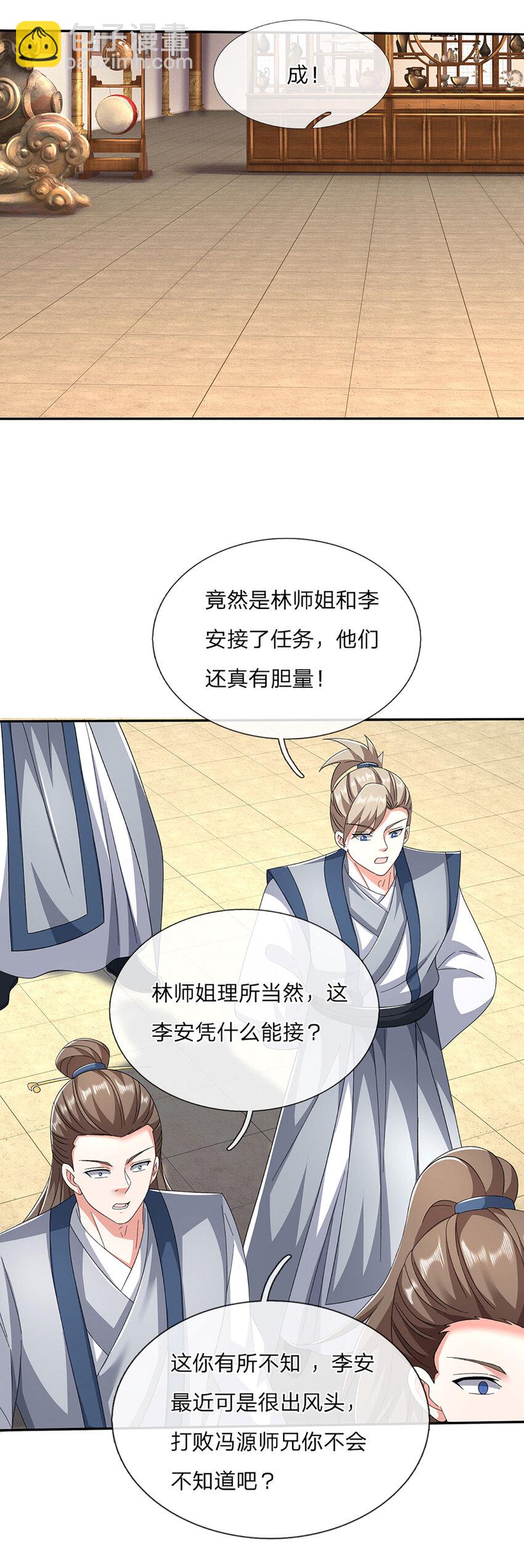 第117话 天山剑域的任务-第117话