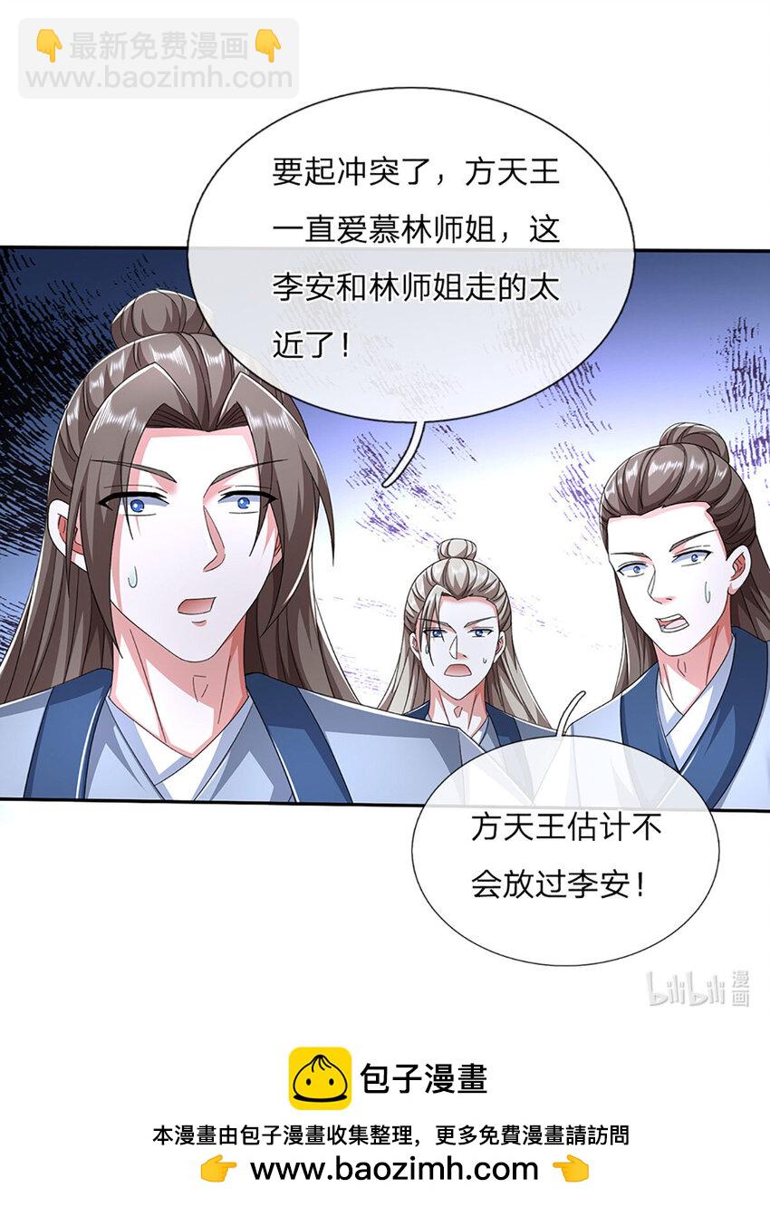 第117话 天山剑域的任务-第117话