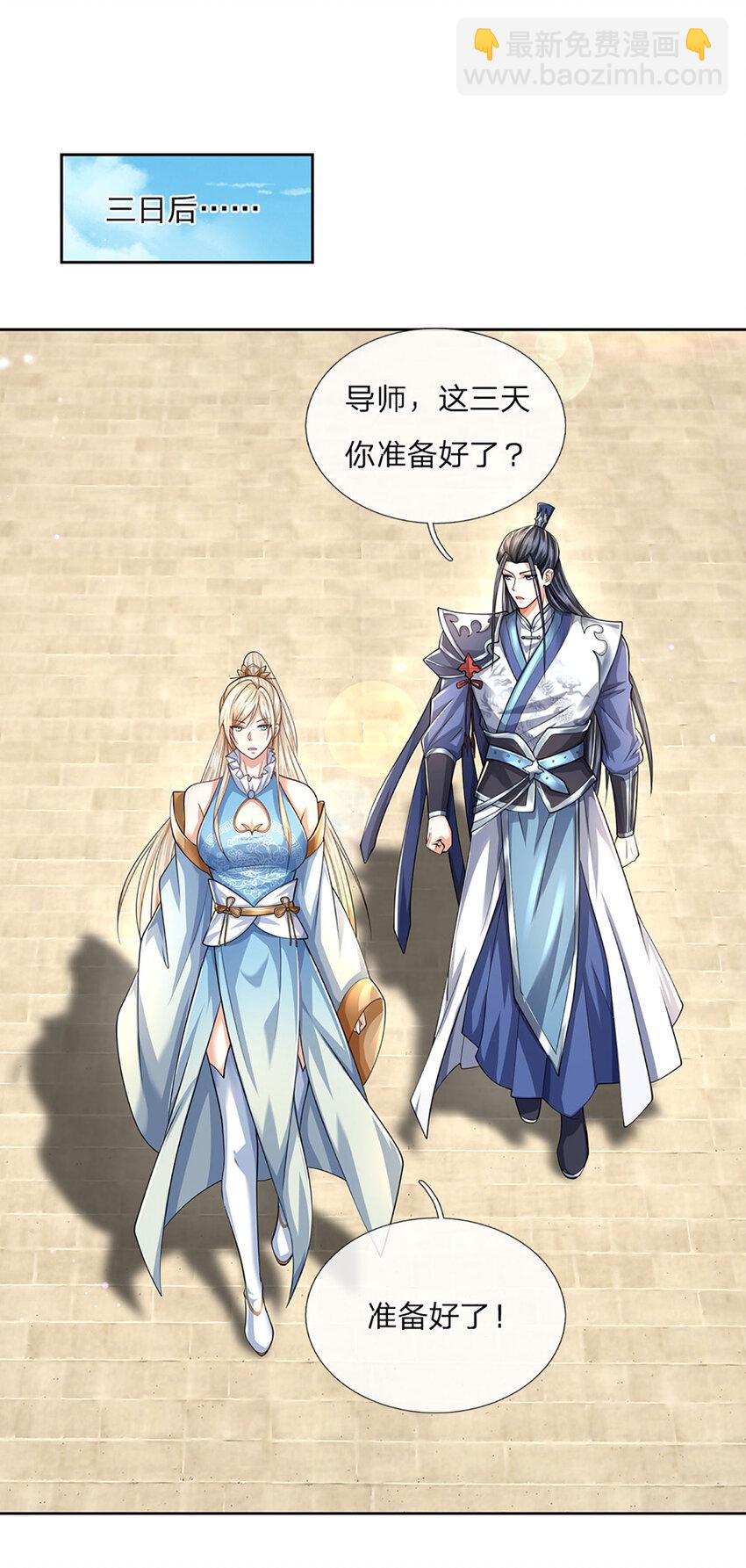 第117话 天山剑域的任务-第117话