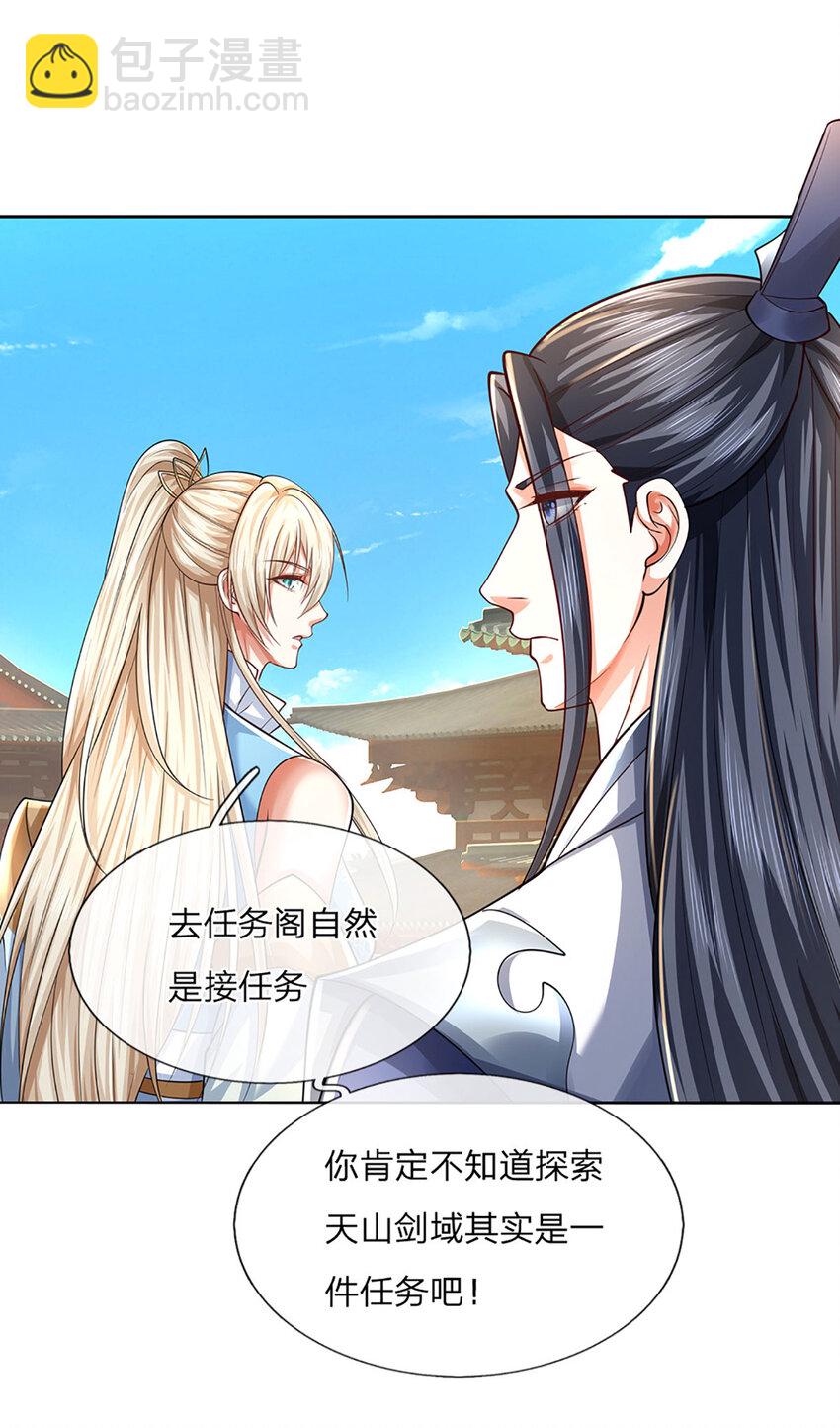 第117话 天山剑域的任务-第117话
