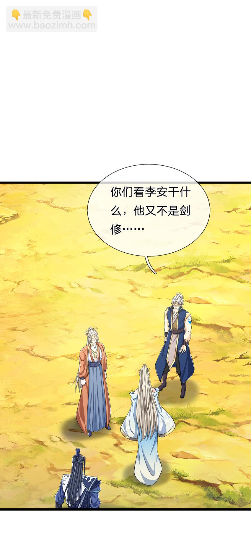 第121话 剑修盛宴-第121话