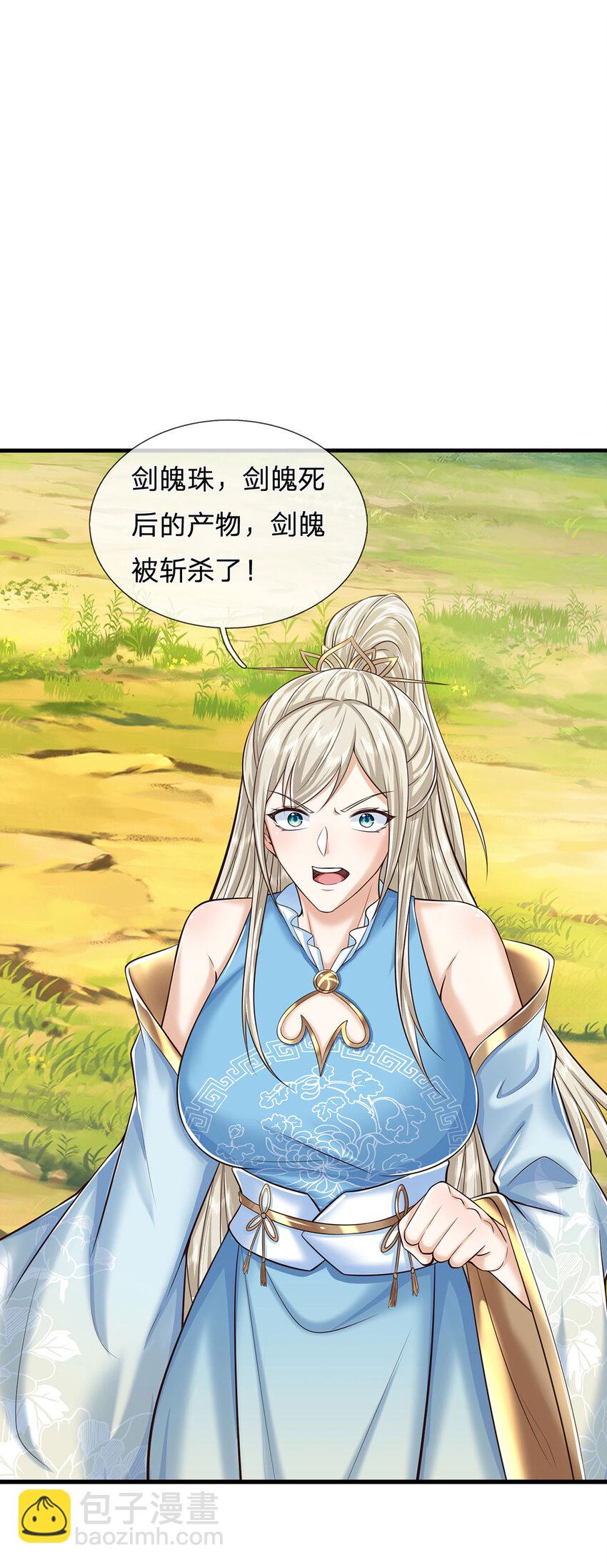 第121话 剑修盛宴-第121话