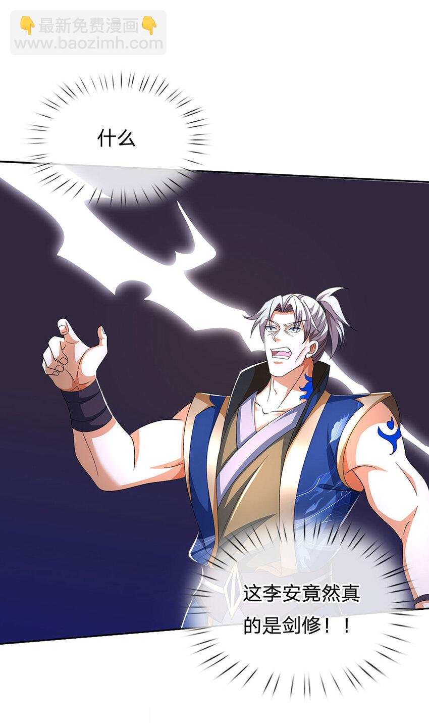 第121话 剑修盛宴-第121话