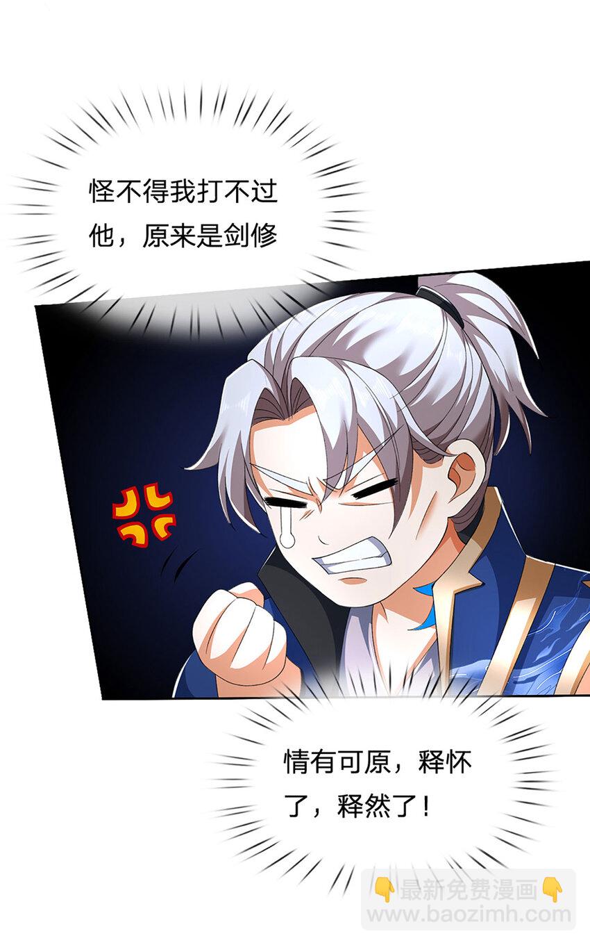 第121话 剑修盛宴-第121话