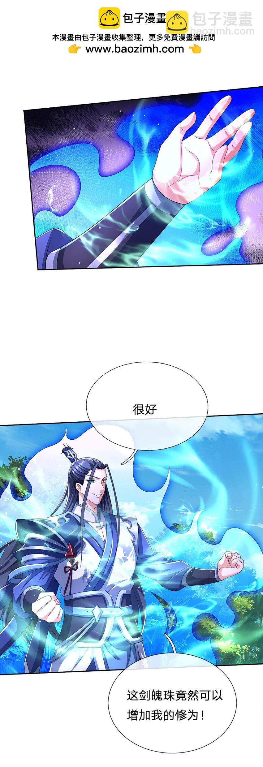 第121话 剑修盛宴-第121话