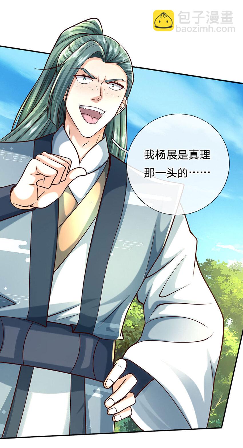 第123话 我站真理那头-第123话