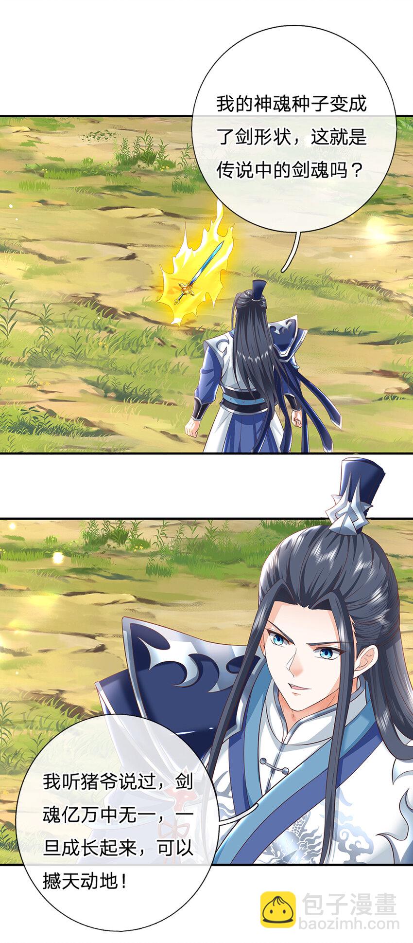 第127话 剑魂-第127话