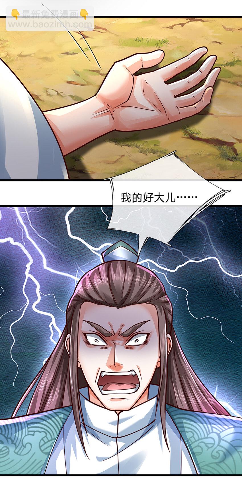 第133话 识时务者-第133话