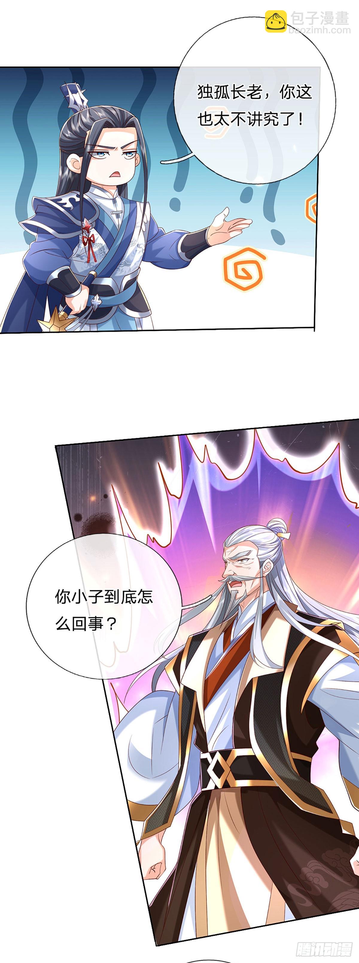 第167话 长老你玩不起啊！-第167话