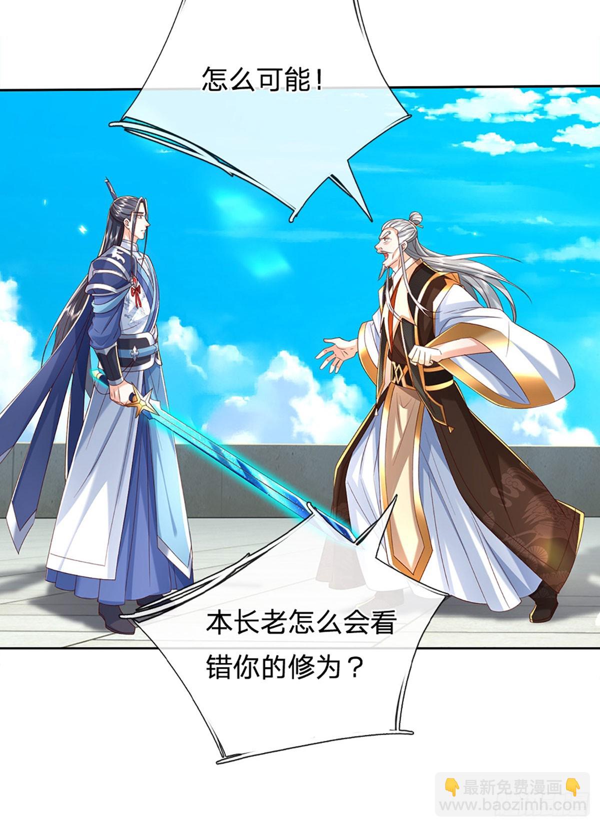 第167话 长老你玩不起啊！-第167话