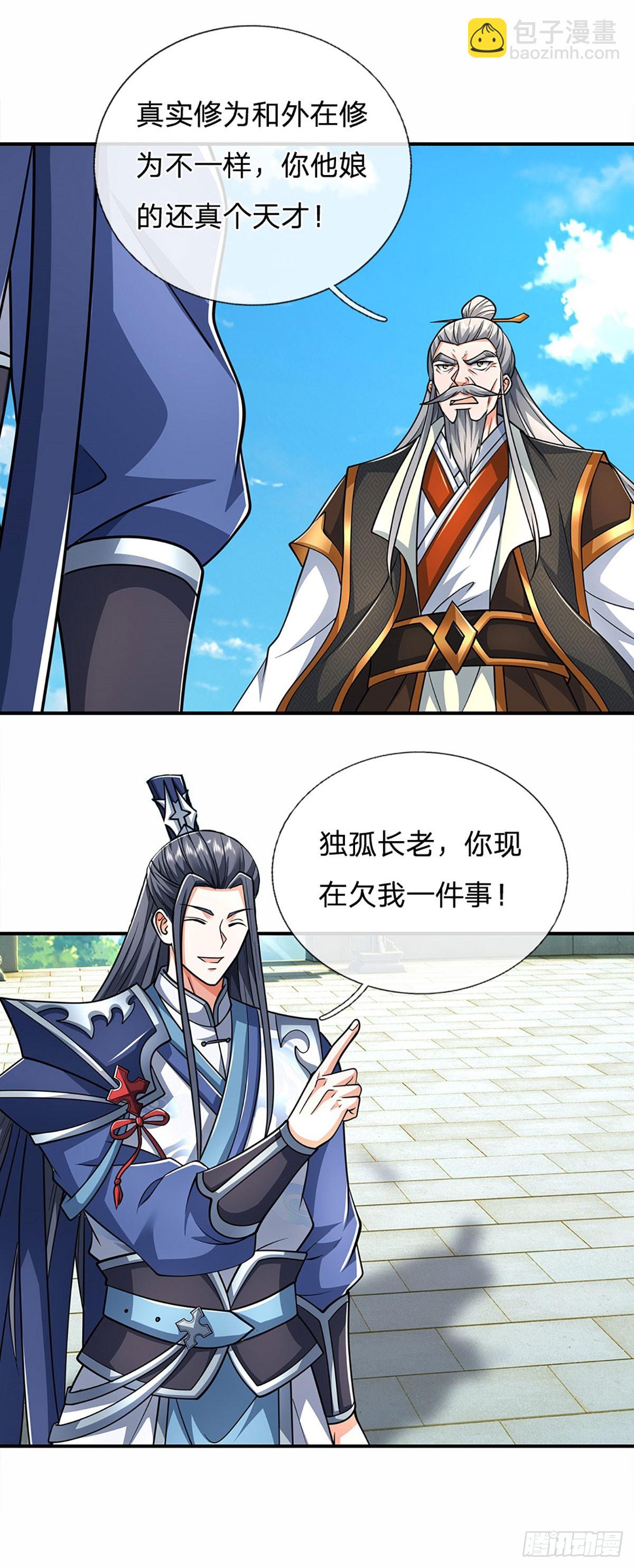 第167话 长老你玩不起啊！-第167话