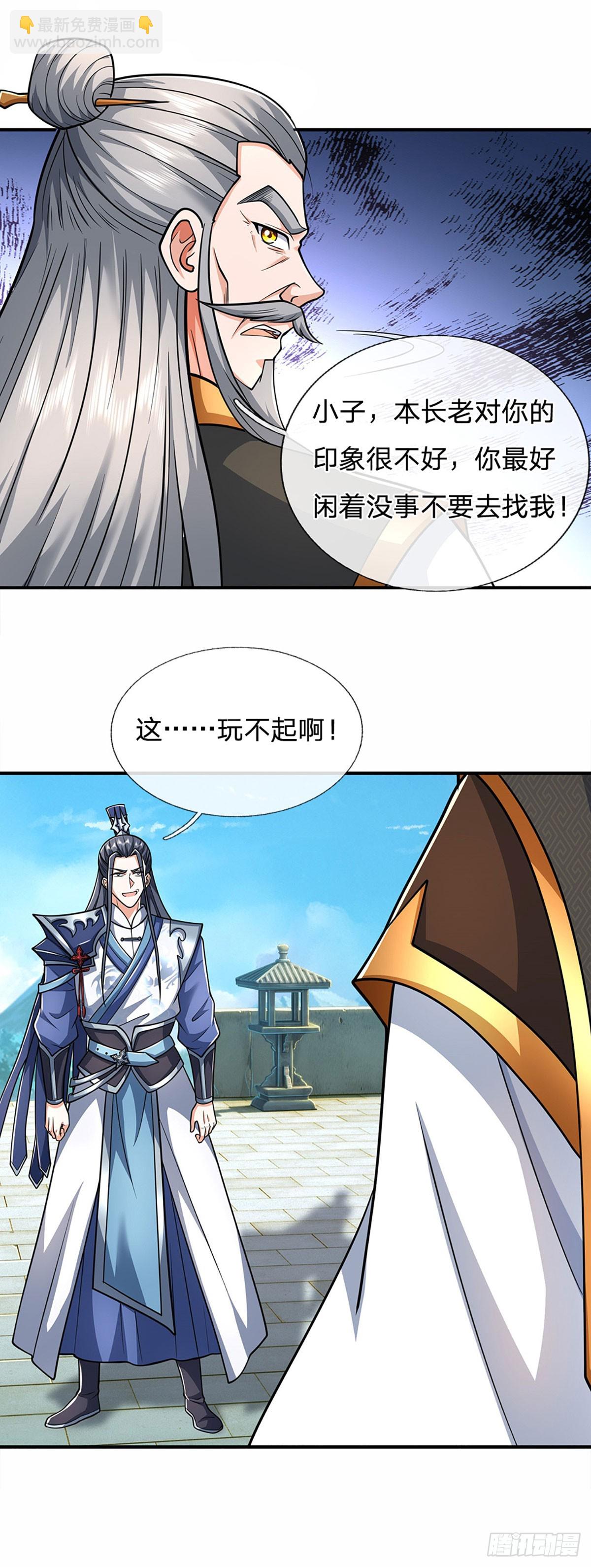 第167话 长老你玩不起啊！-第167话