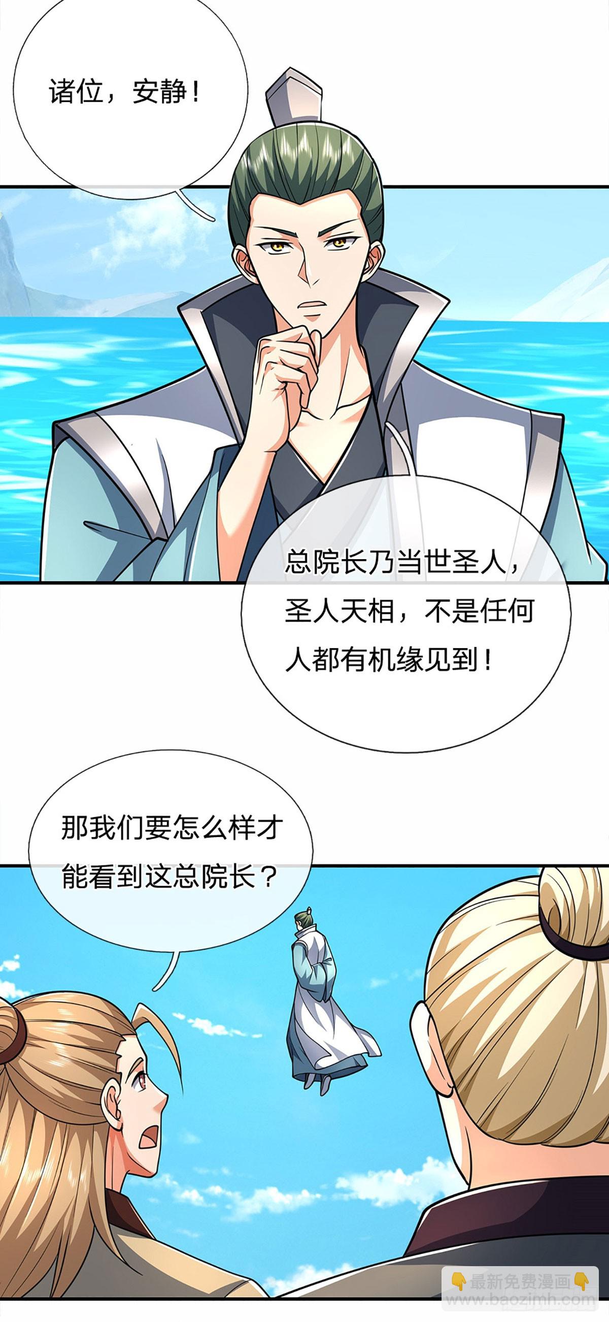 第167话 长老你玩不起啊！-第167话