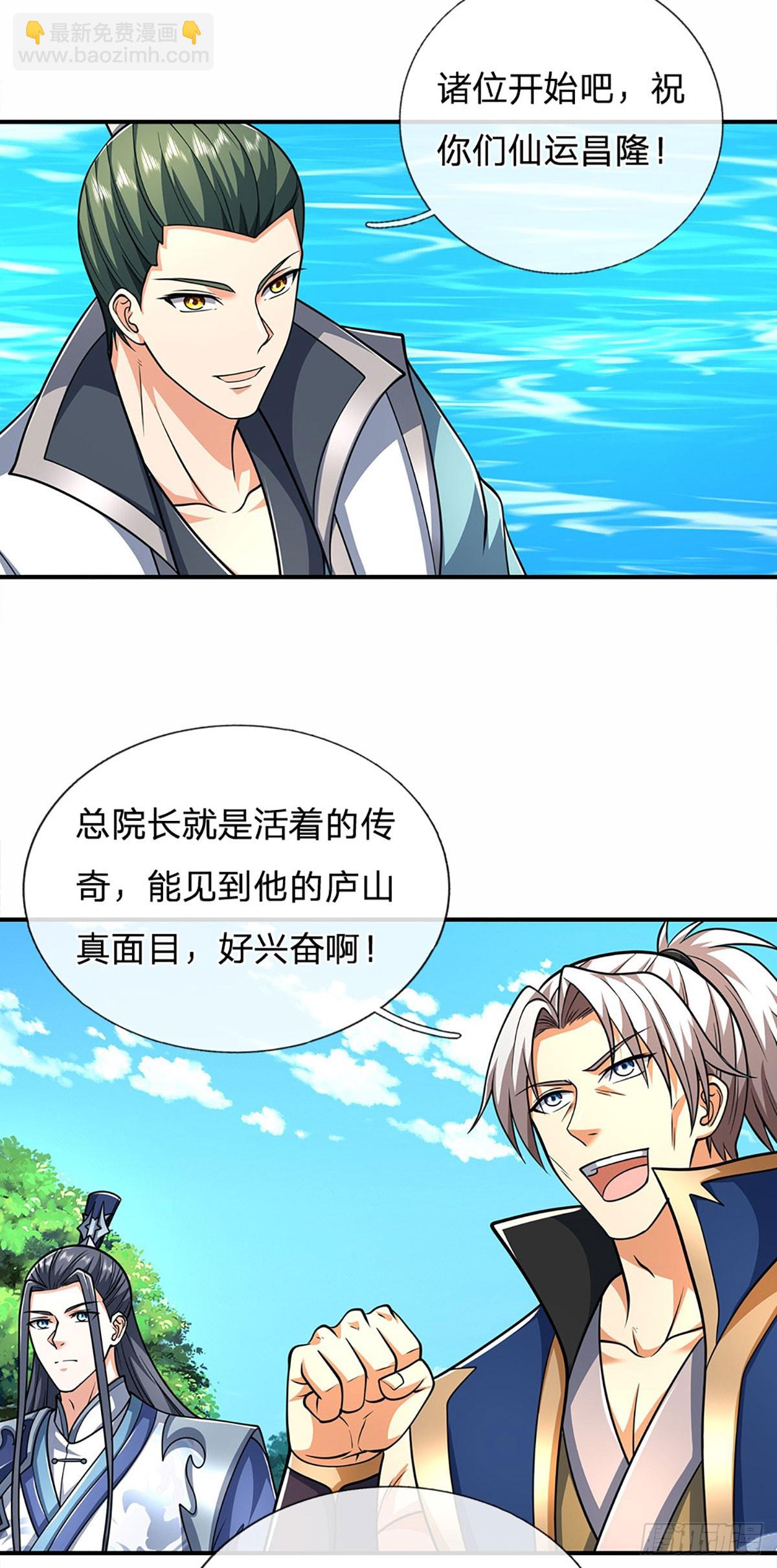 第167话 长老你玩不起啊！-第167话