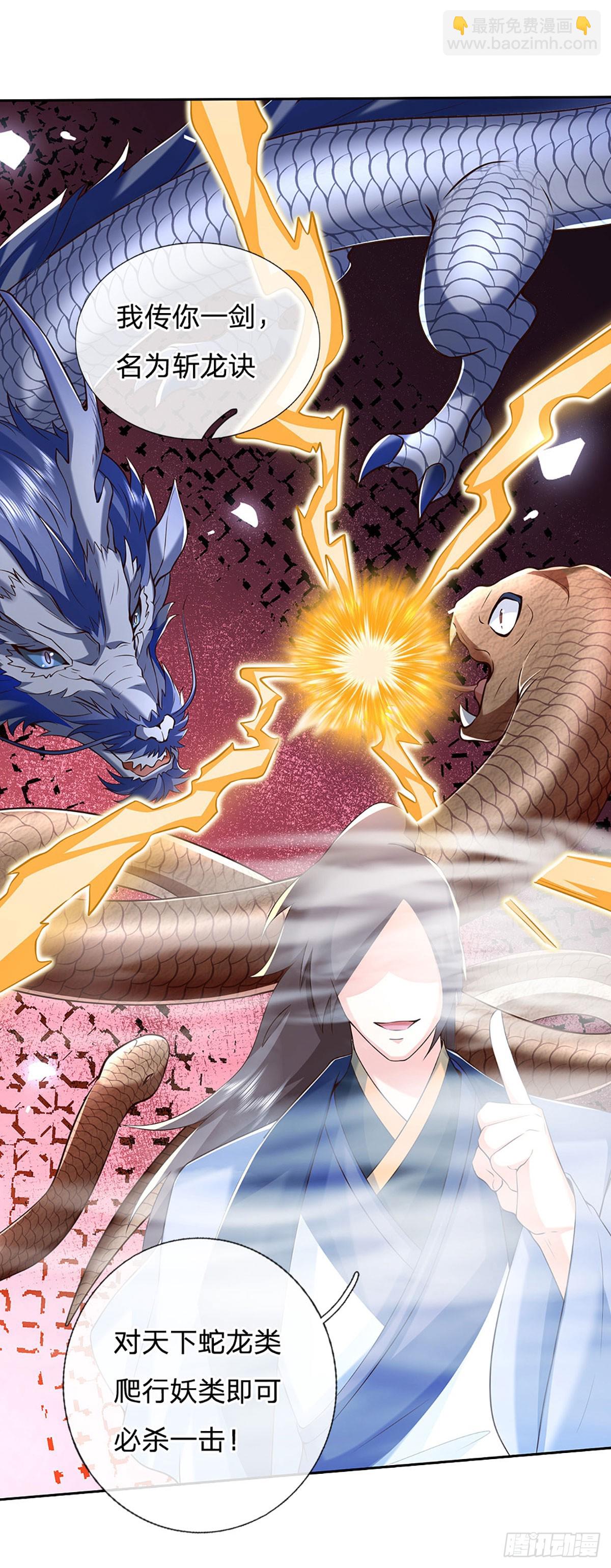 第171话 斩龙决-第171话