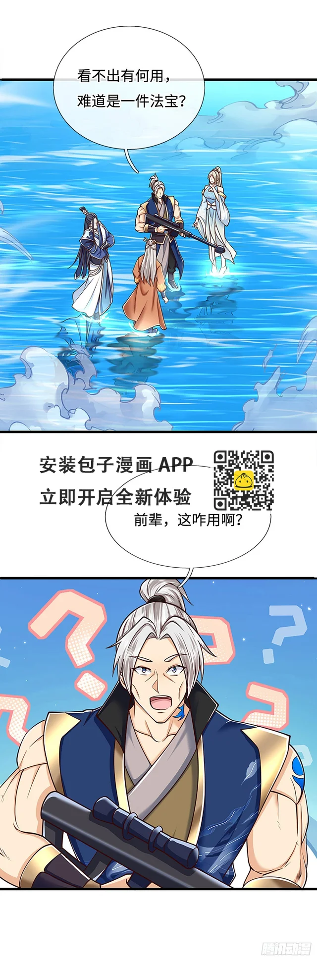 第173话 憨批还有救吗？17