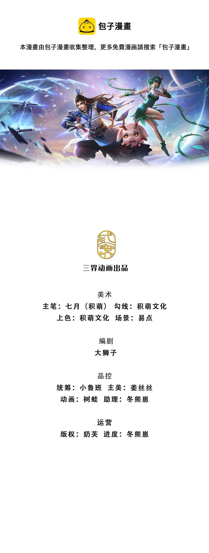 第3话 一剑斩星辰-第3话