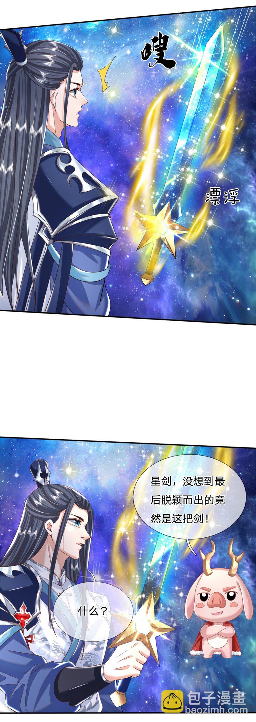 第3话 一剑斩星辰-第3话