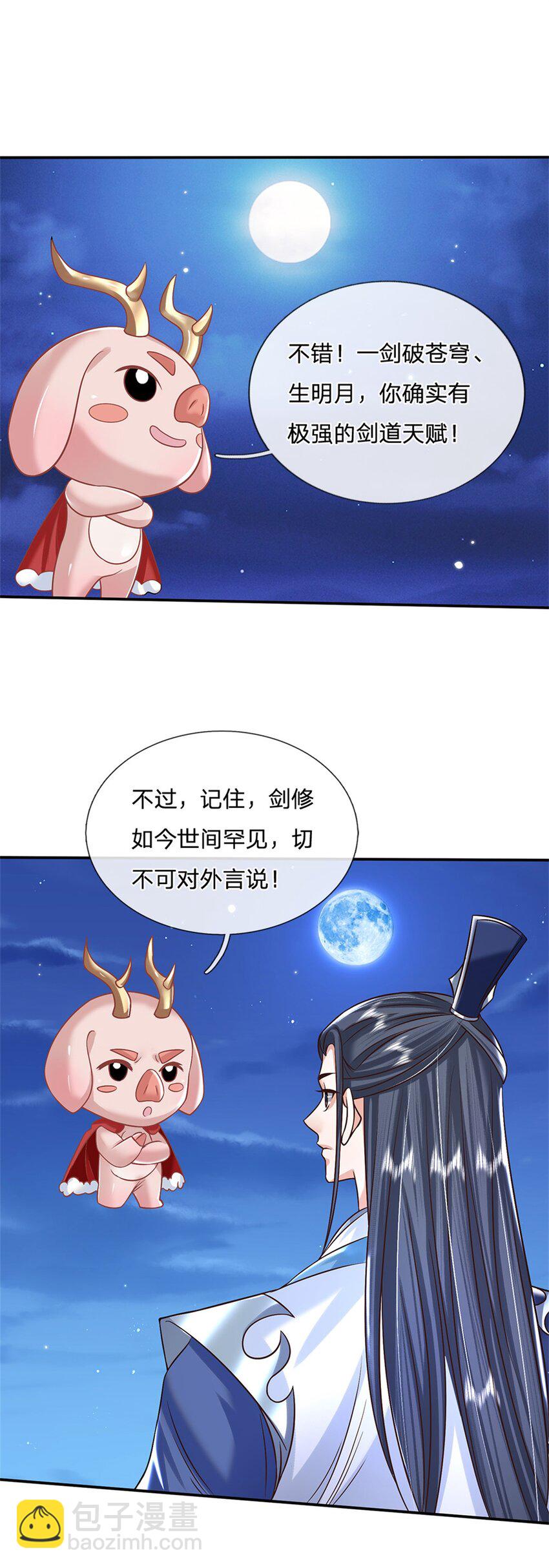 第3话 一剑斩星辰-第3话