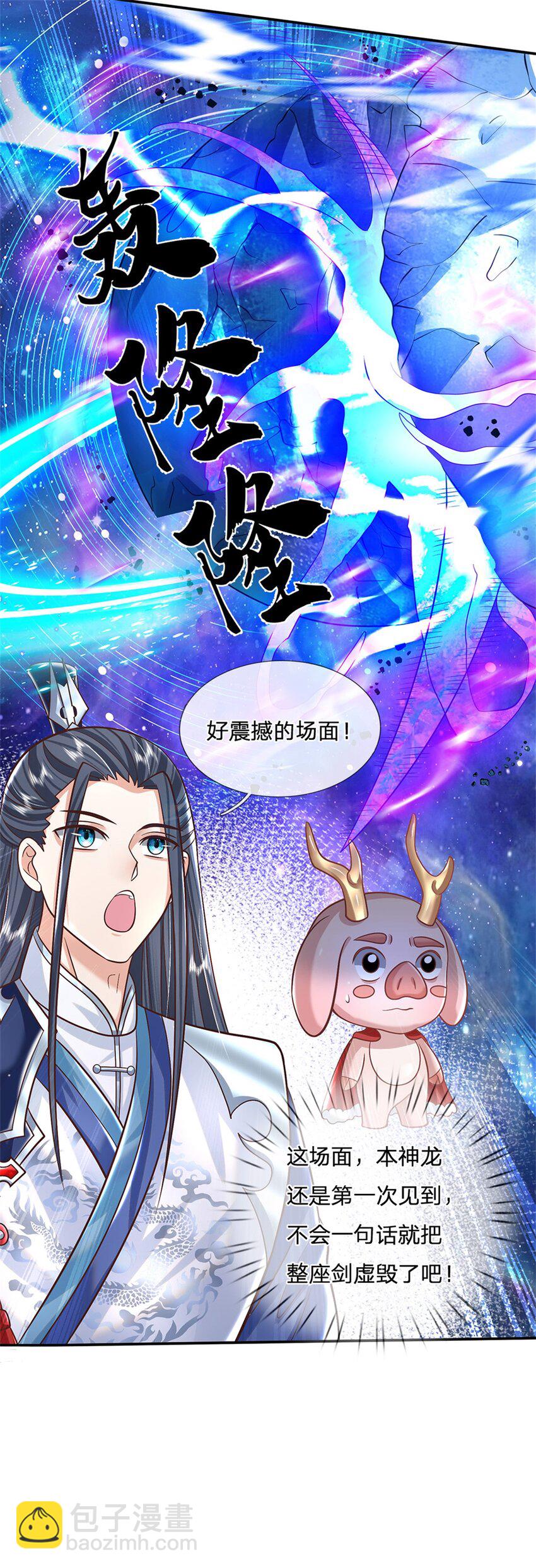 第3话 一剑斩星辰-第3话