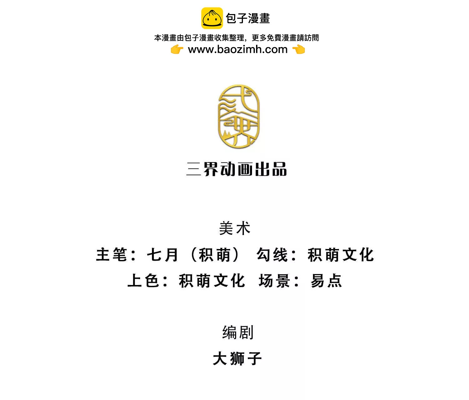 第201话 让我来(1/2)-第201话