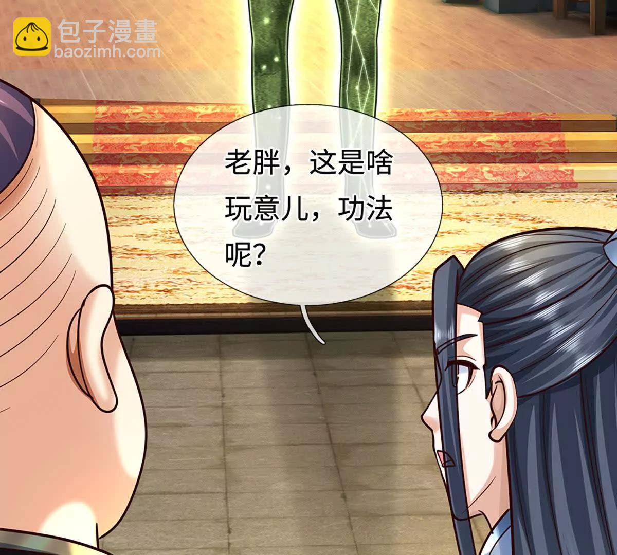 第213话 这传功球不正经！(1/2)-第213话