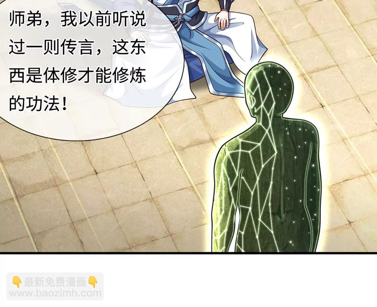 第213话 这传功球不正经！(1/2)-第213话