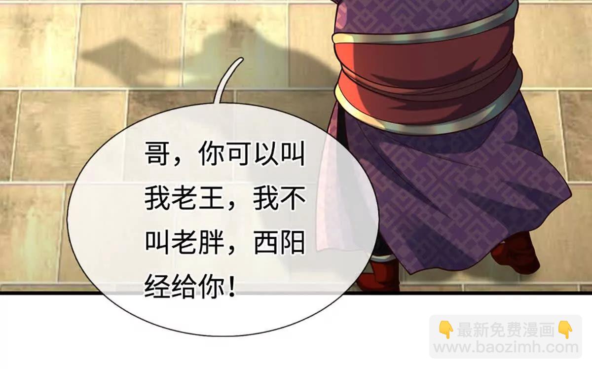 第213话 这传功球不正经！(1/2)-第213话