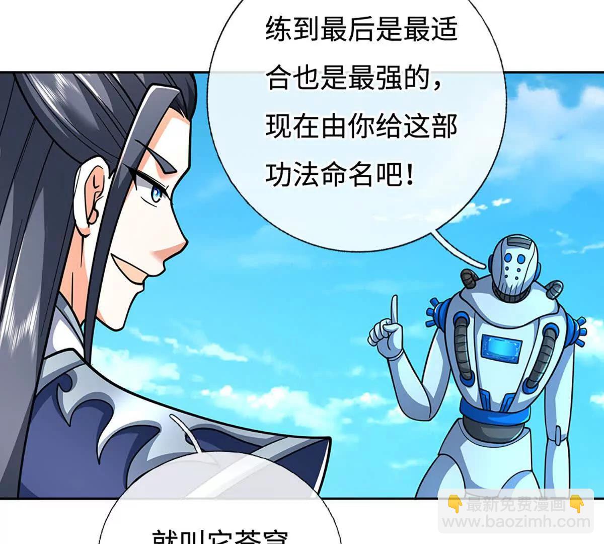 第215话 苍穹剑法(1/2)-第215话