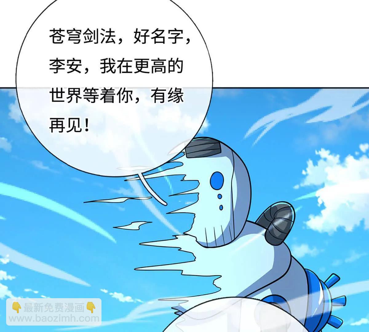 第215话 苍穹剑法(1/2)-第215话