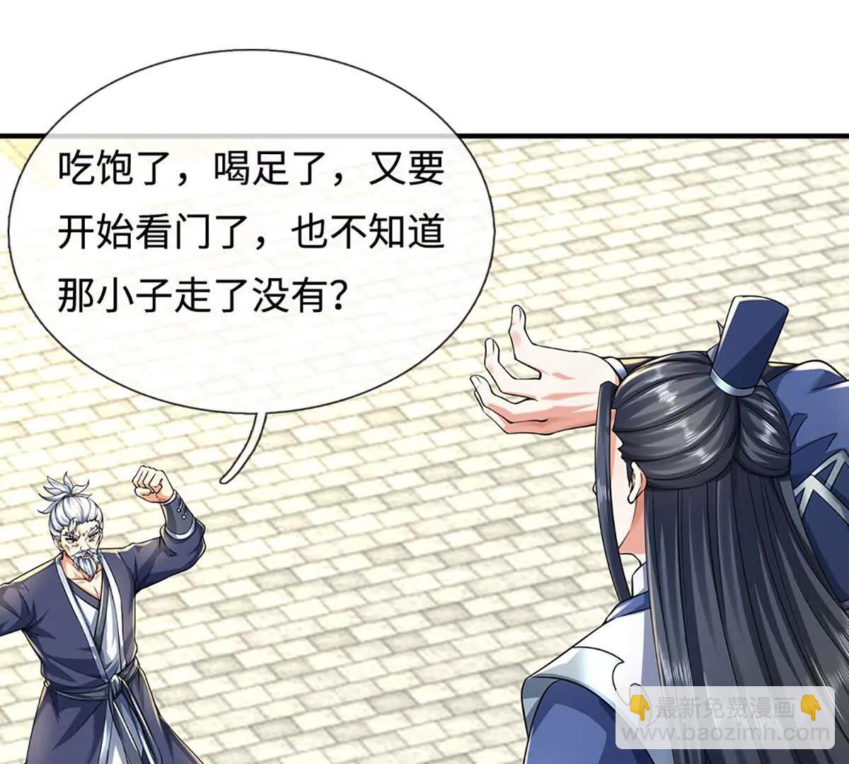 第215话 苍穹剑法(1/2)-第215话