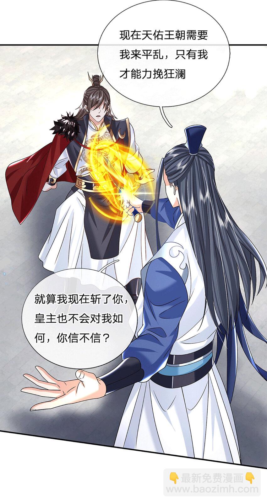 第23话 太子哥哥-第23话