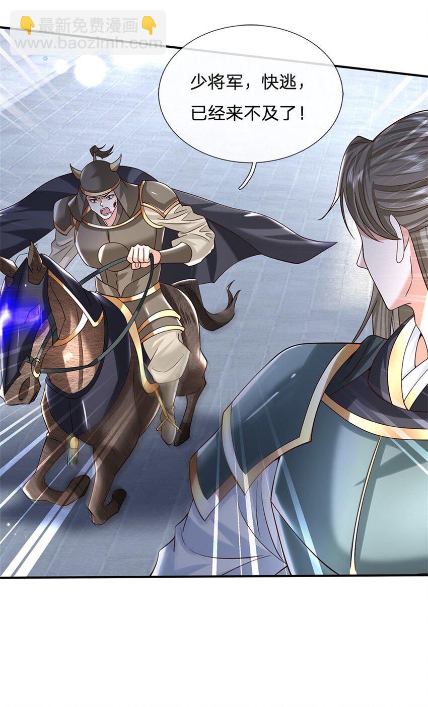第29话 神骑显威-第29话