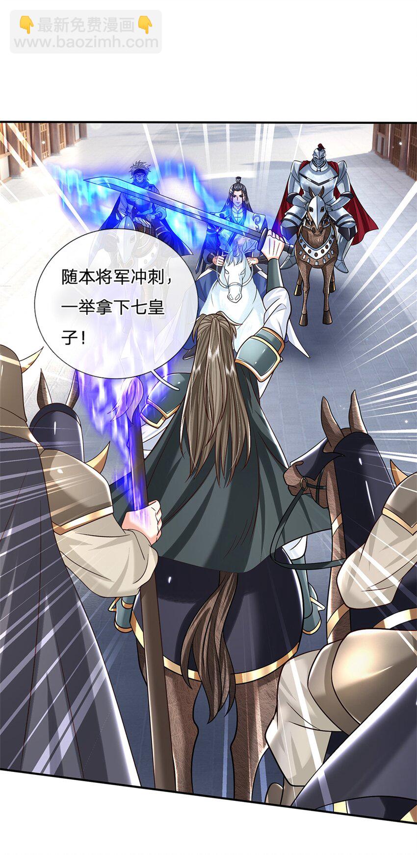 第29话 神骑显威-第29话