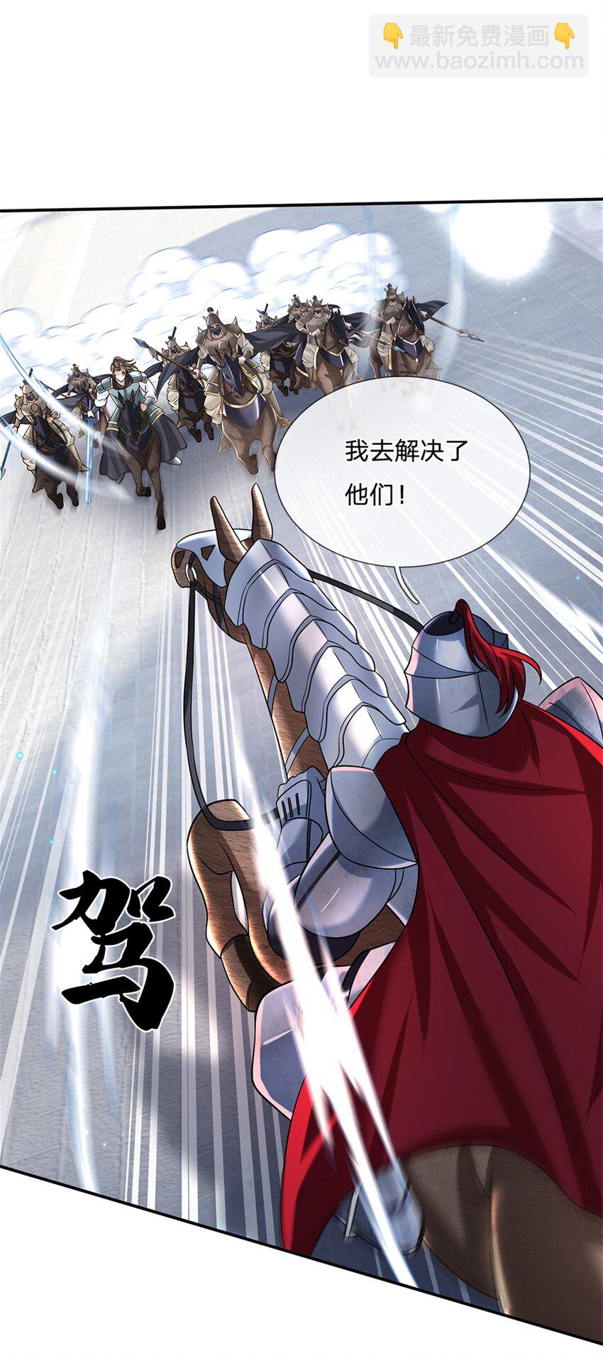 第29话 神骑显威-第29话