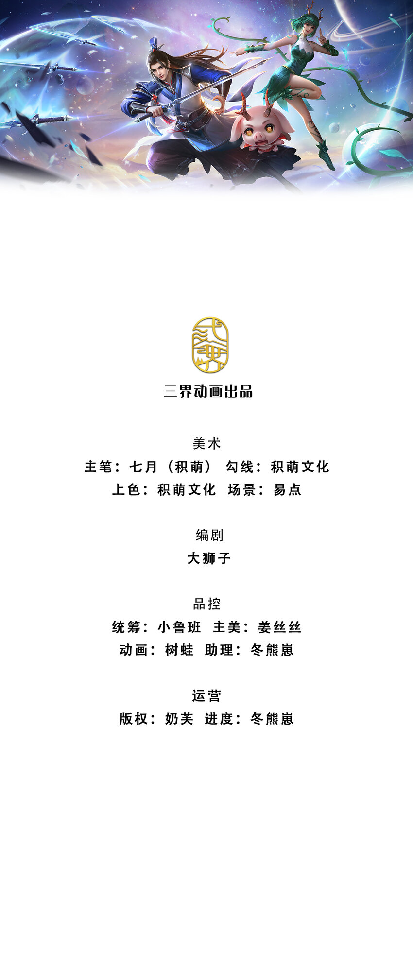 第33话 直取第二城-第33话