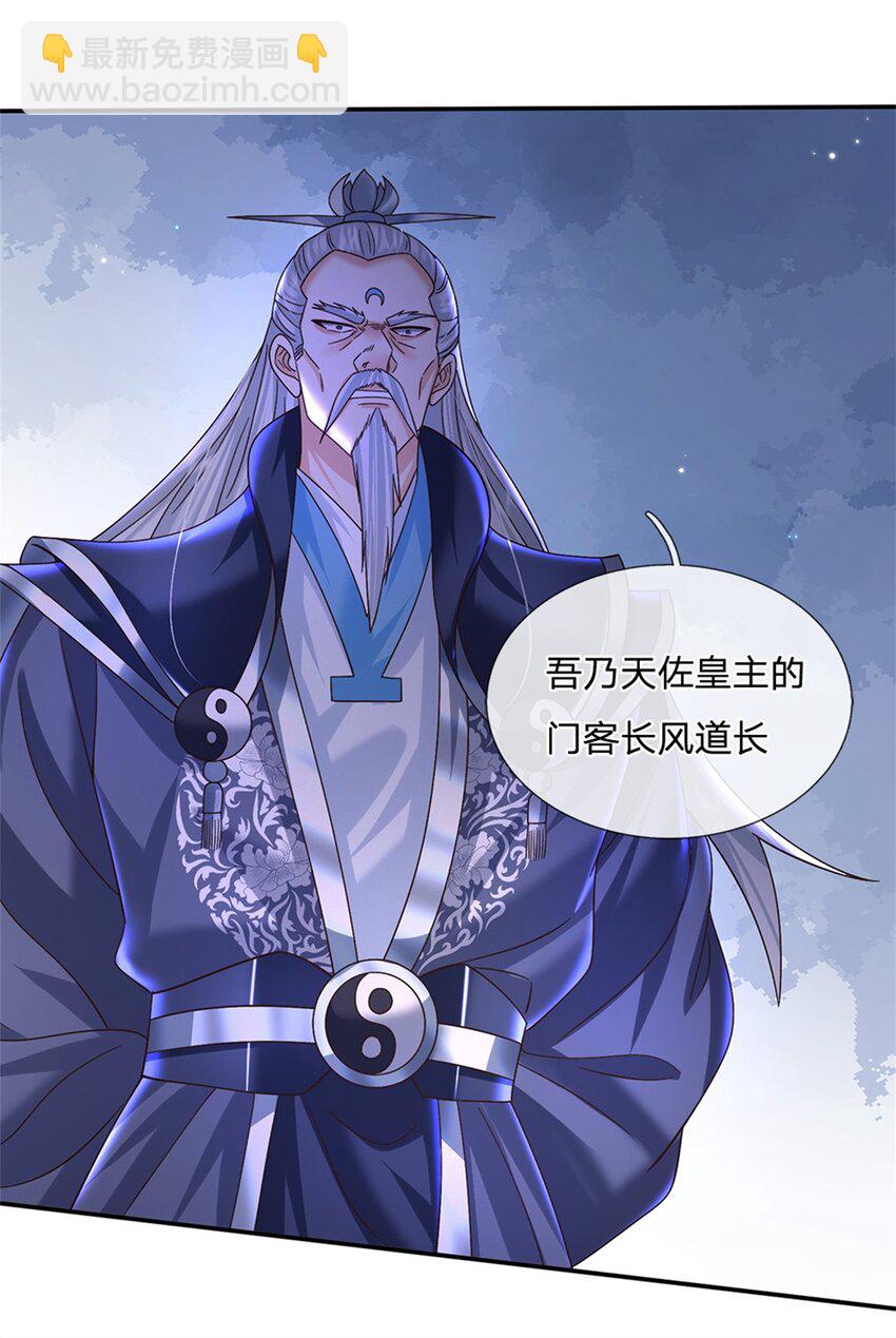 第37话 长风道长-第37话