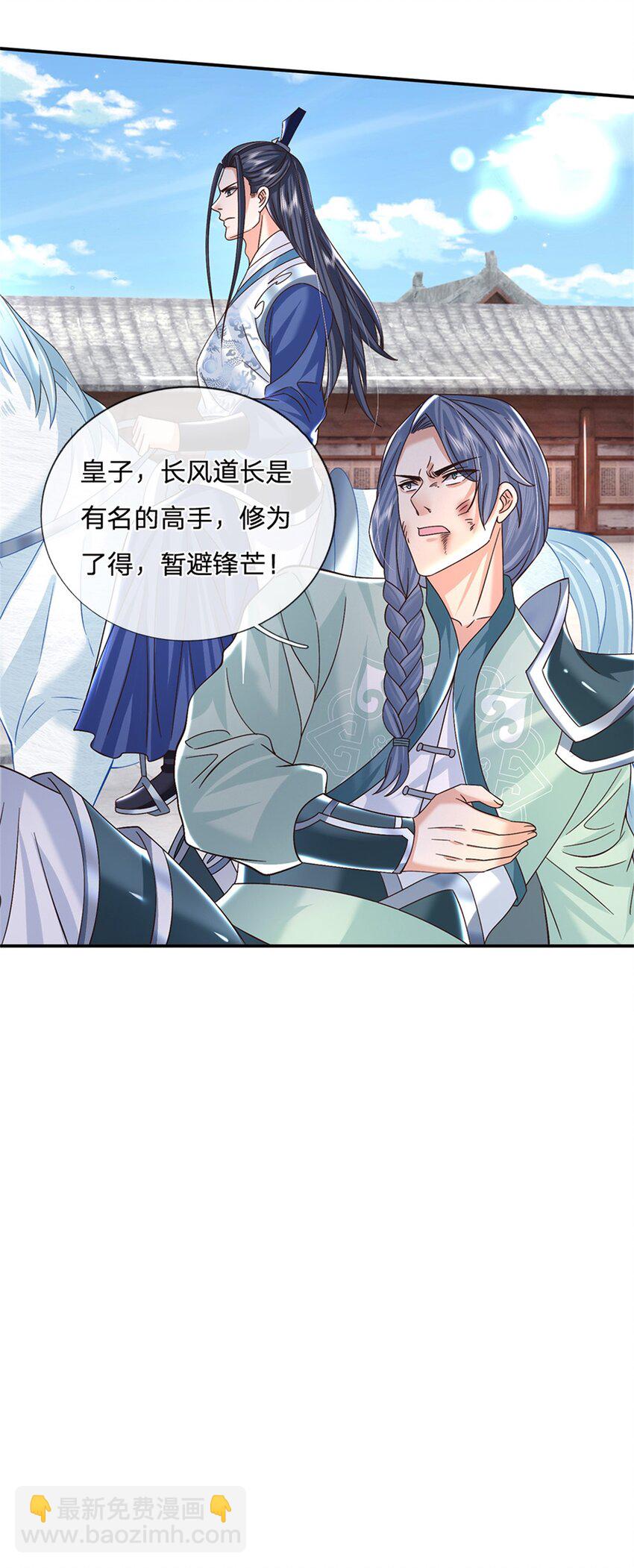 第37话 长风道长-第37话