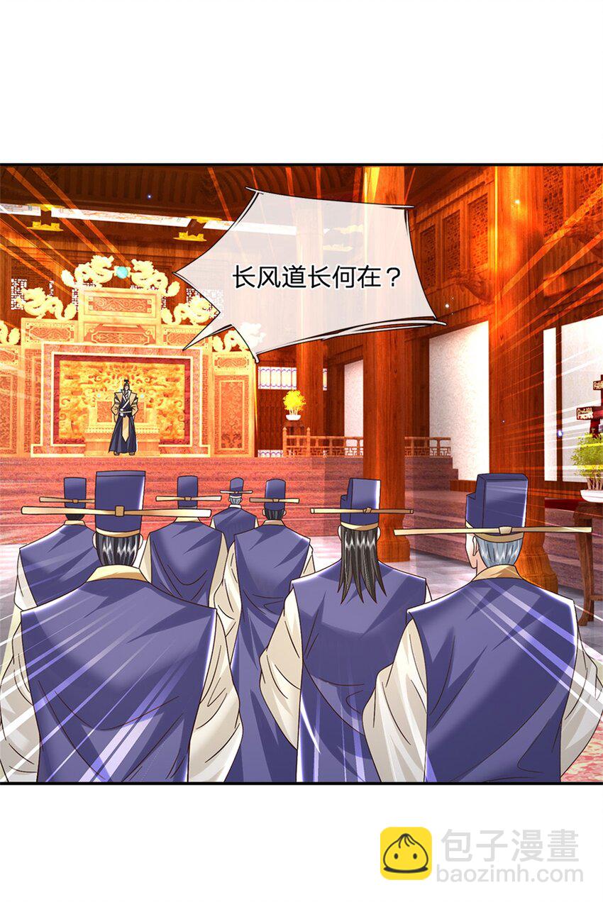 第37话 长风道长-第37话