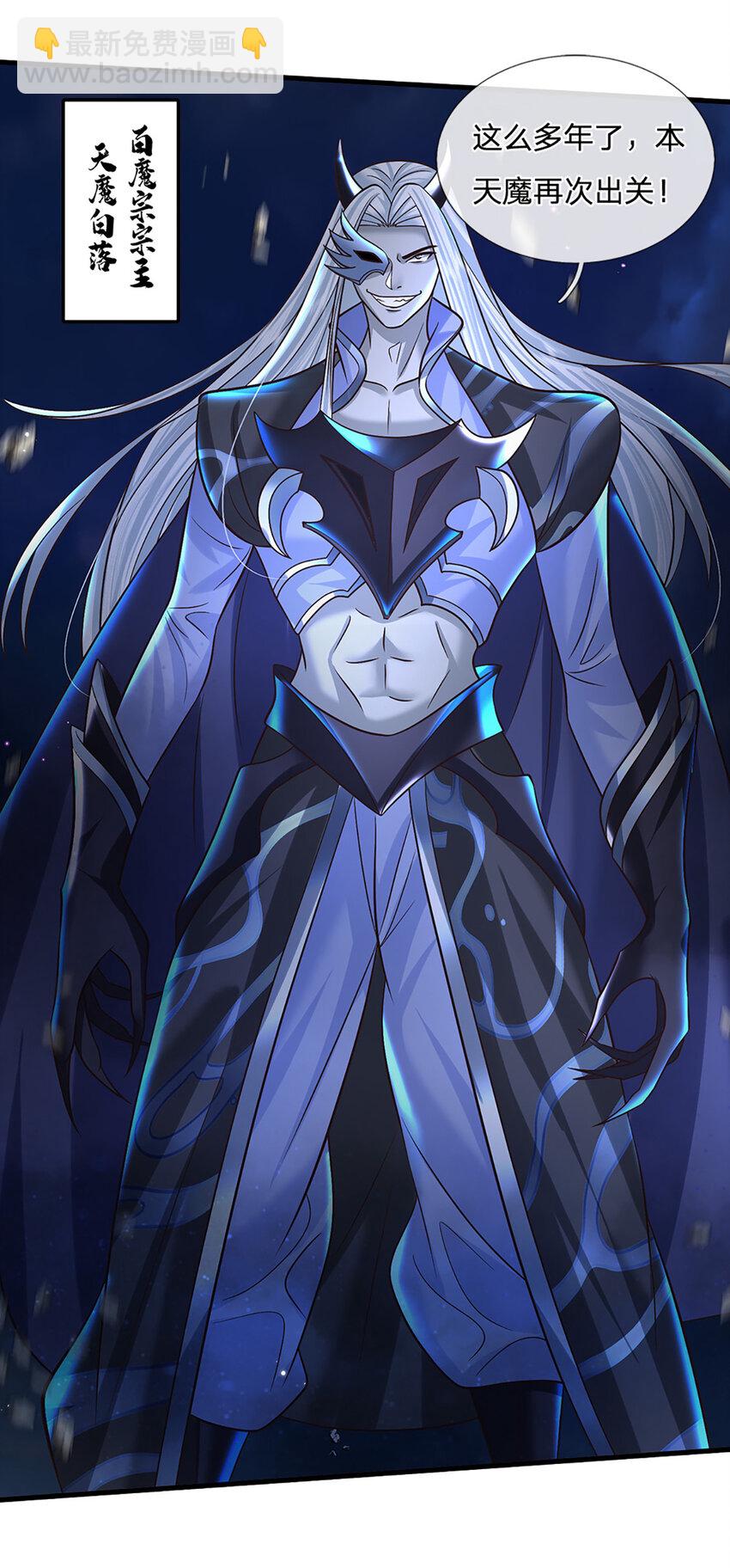 第39话 天魔出关，魔宗重现-第39话