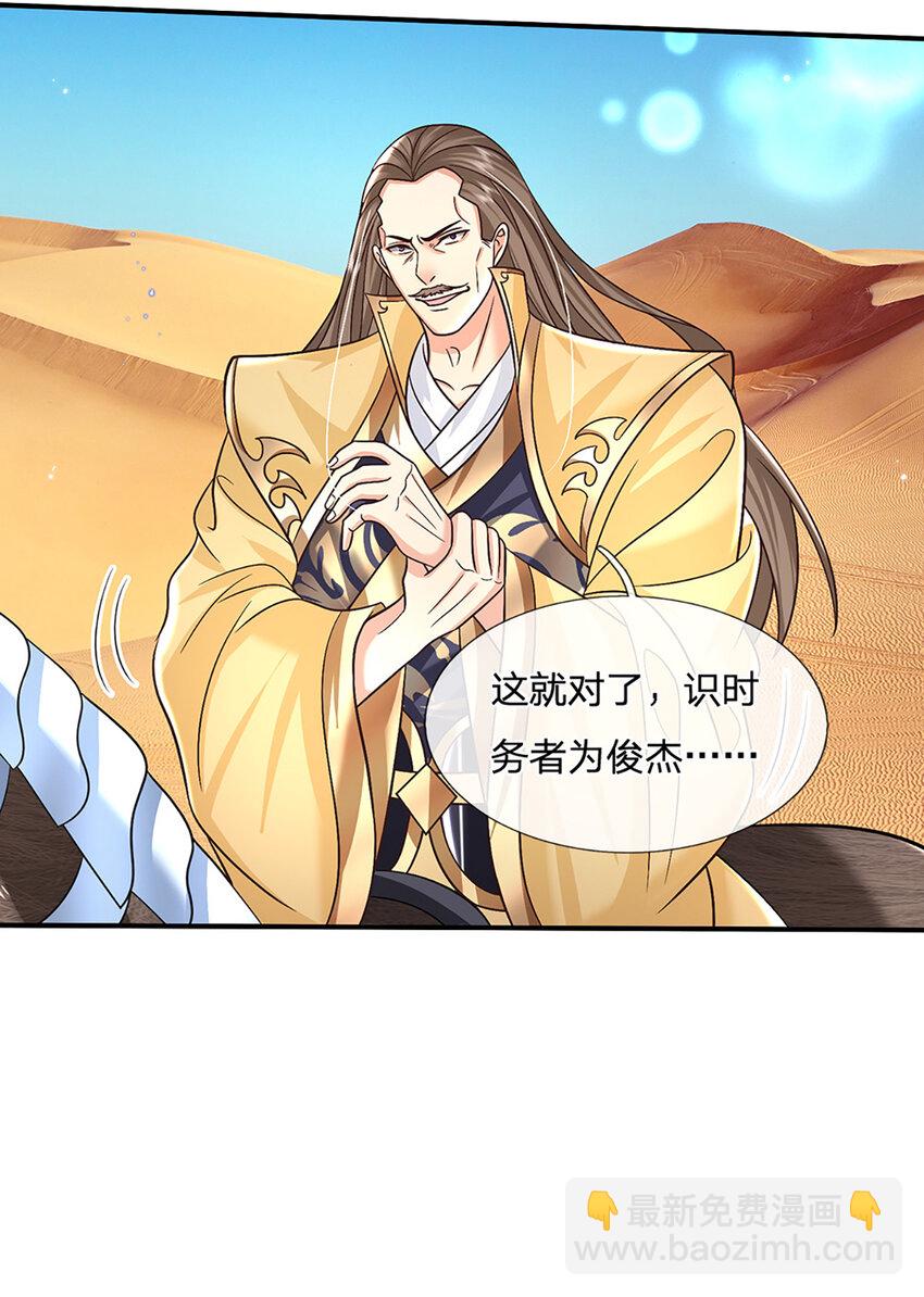 第45话 识时务者为俊杰-第45话