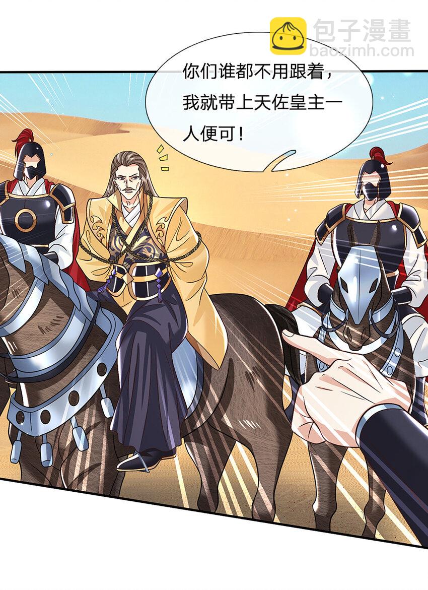 第45话 识时务者为俊杰-第45话