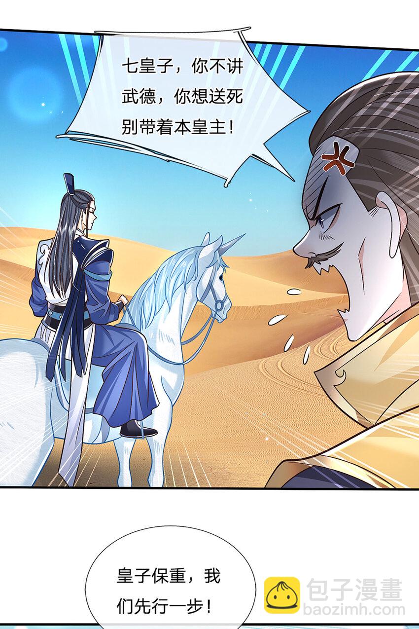 第45话 识时务者为俊杰-第45话