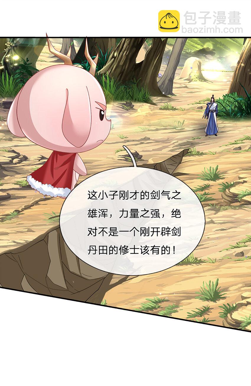 第47话 原来是仙剑丹田！-第47话